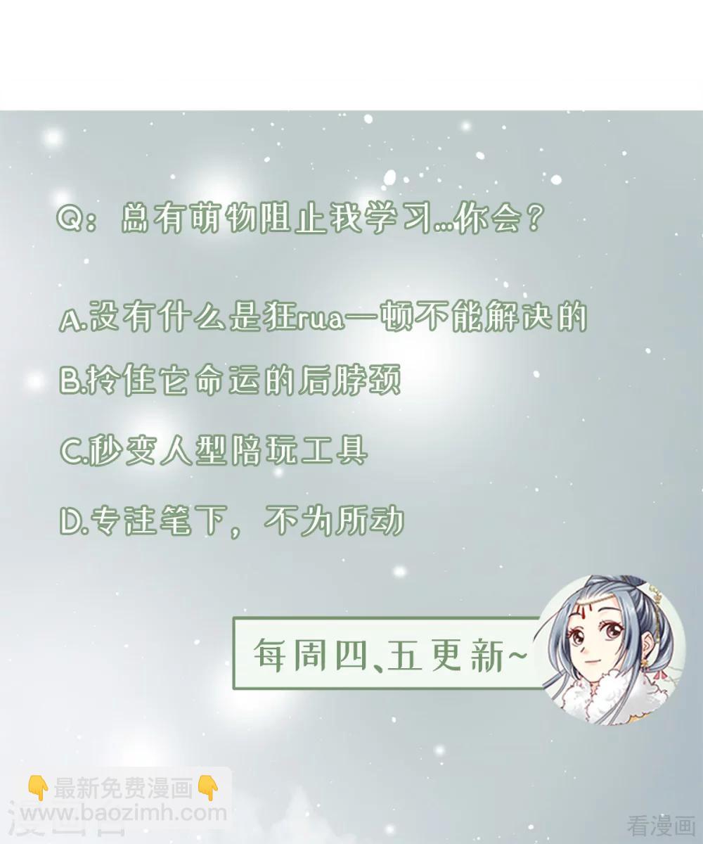 嬌女毒妃 - 第211話 - 4