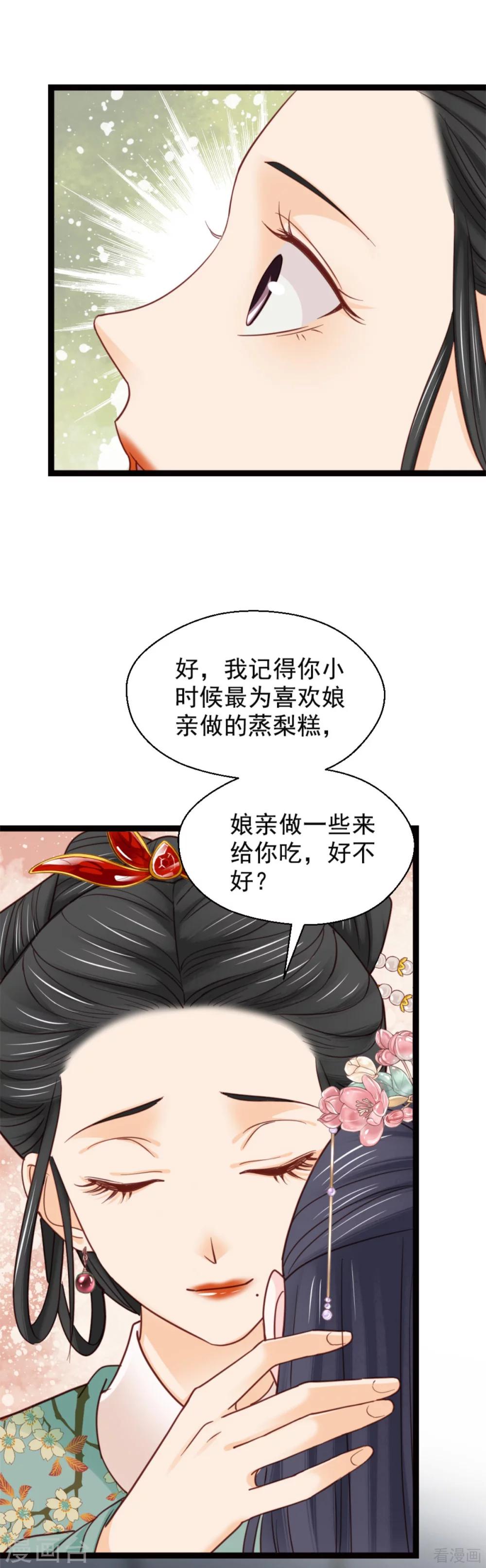 嬌女毒妃 - 第211話 - 4