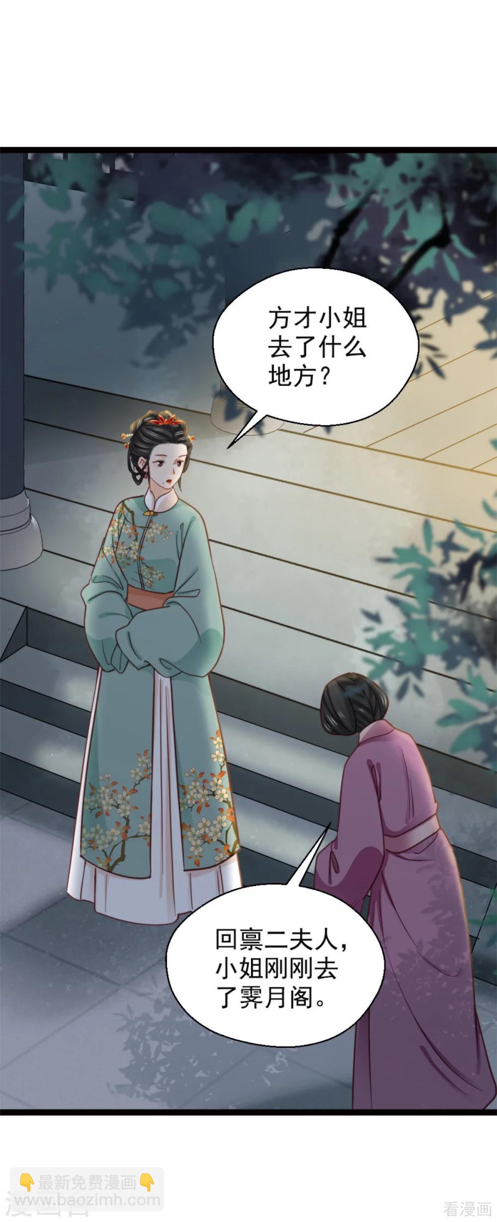 嬌女毒妃 - 第211話 - 3