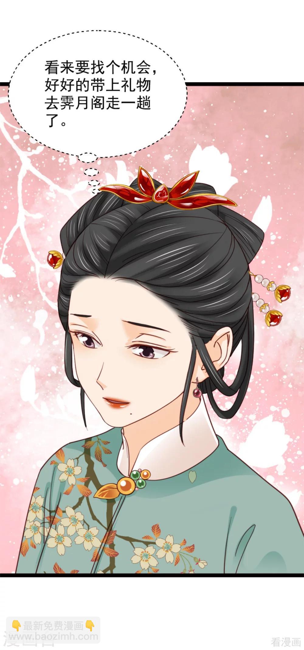 嬌女毒妃 - 第211話 - 4