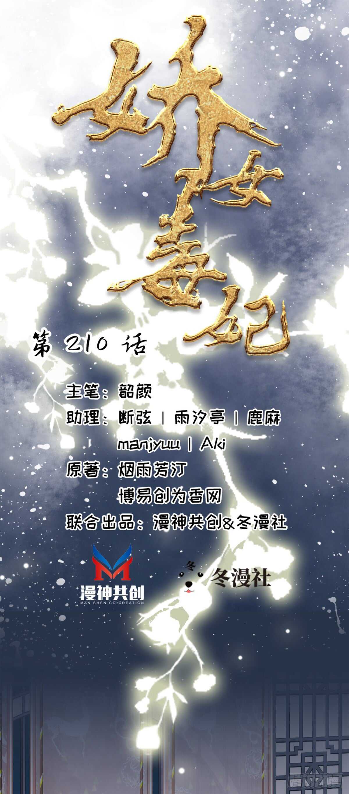 嬌女毒妃 - 第二百一十話 - 1