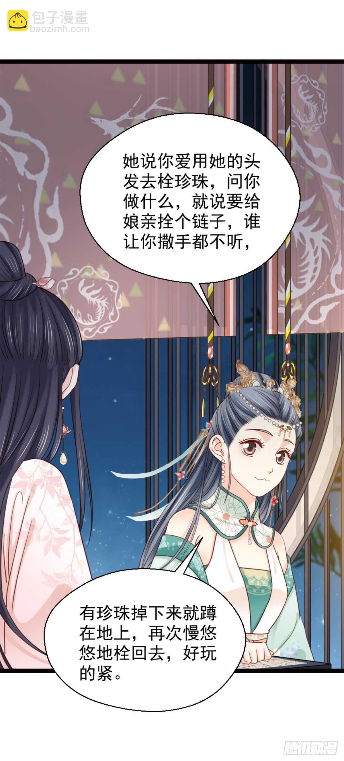 嬌女毒妃 - 第二百一十話 - 4