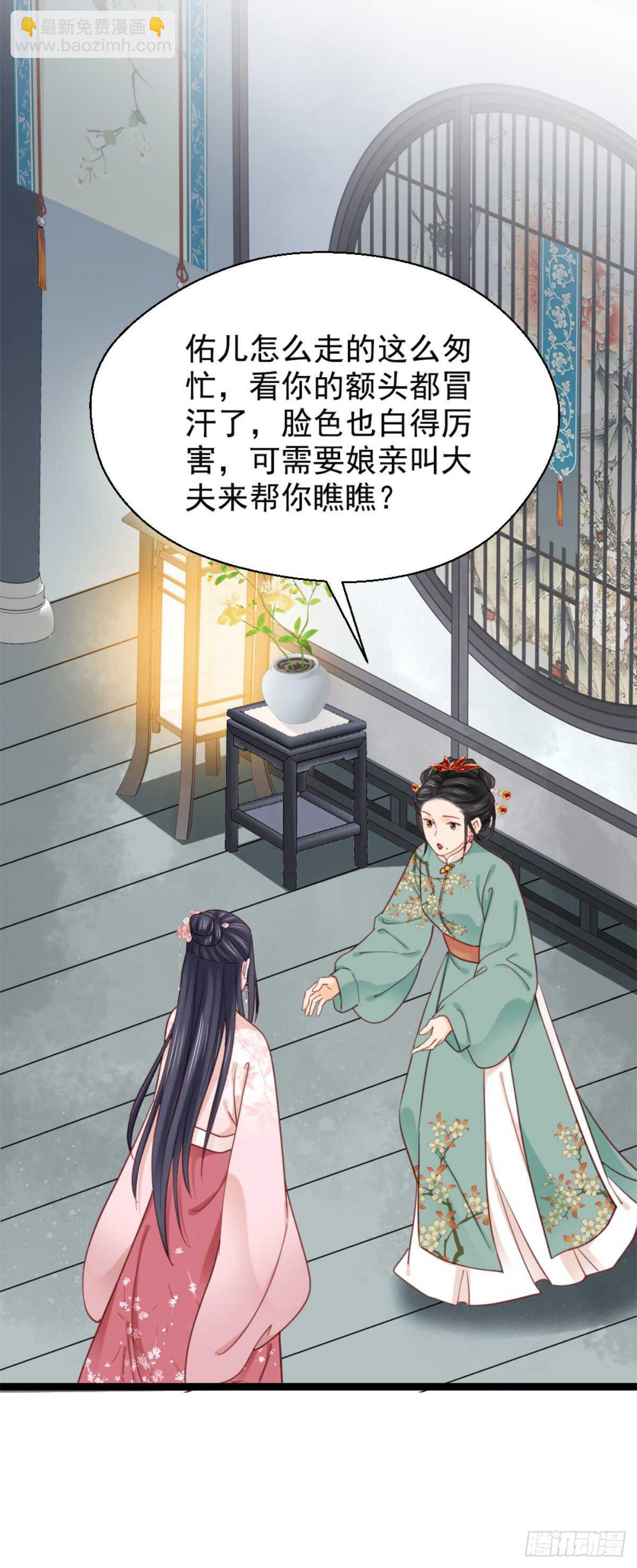 嬌女毒妃 - 第二百一十話 - 3