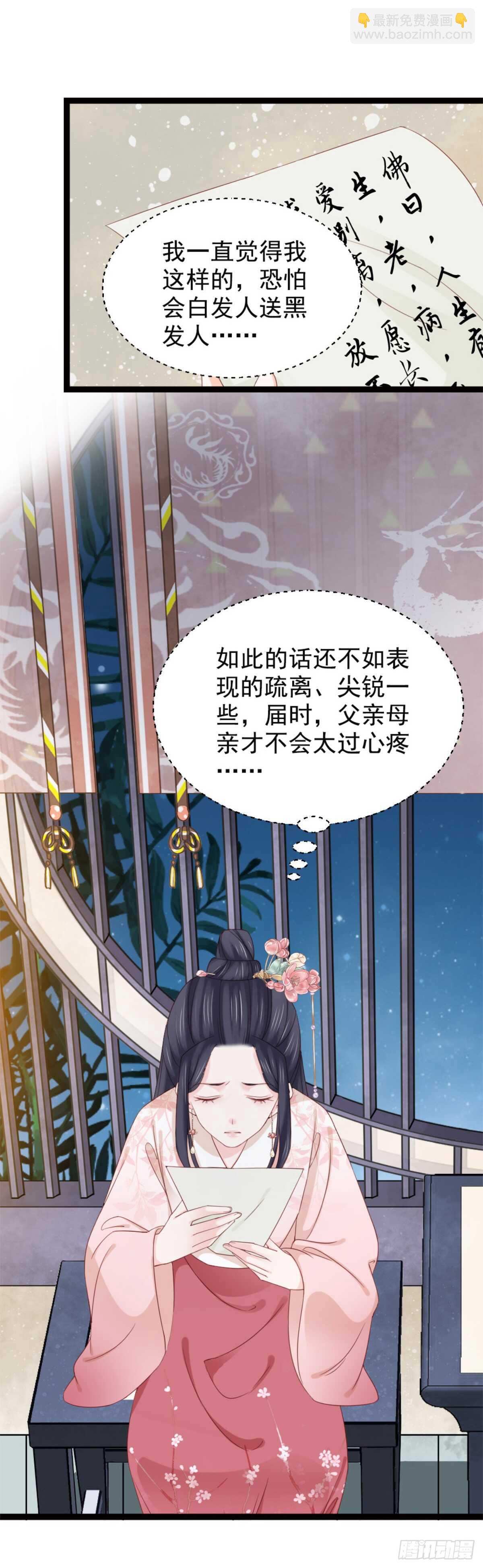 嬌女毒妃 - 第二百一十話 - 3