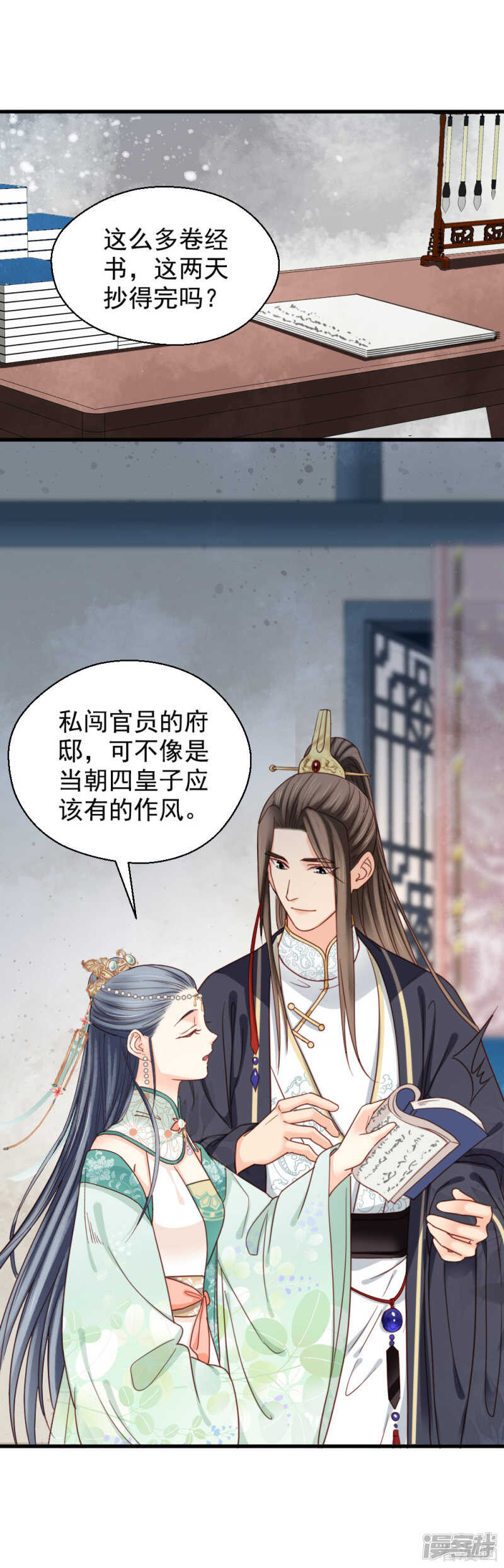 嬌女毒妃 - 第二百一十二話 - 5