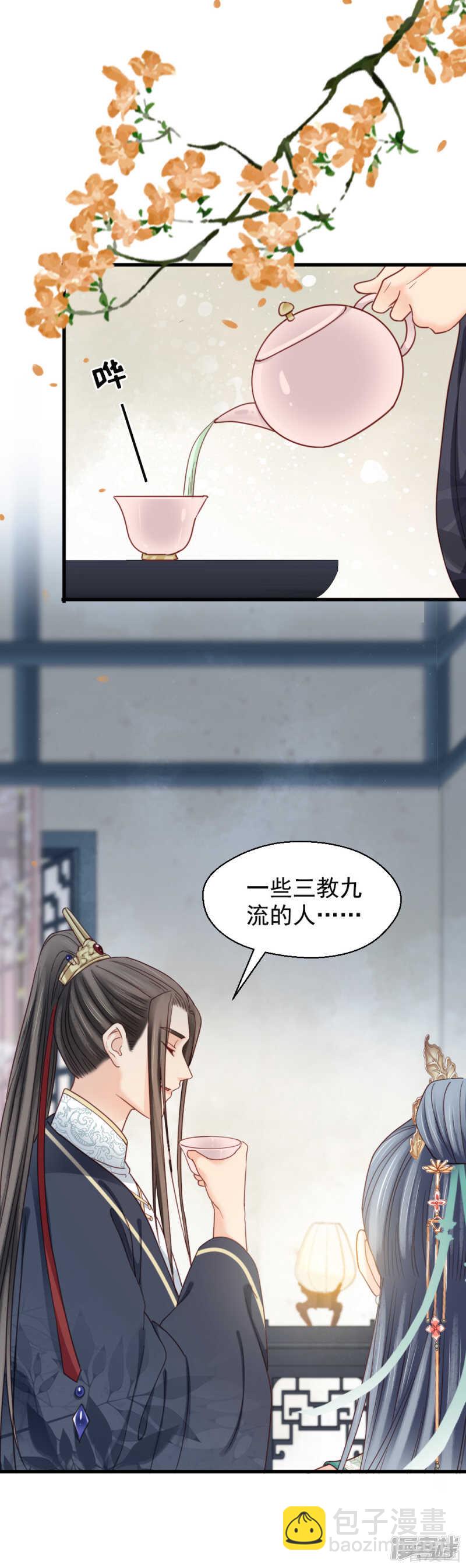 嬌女毒妃 - 第二百一十二話 - 4