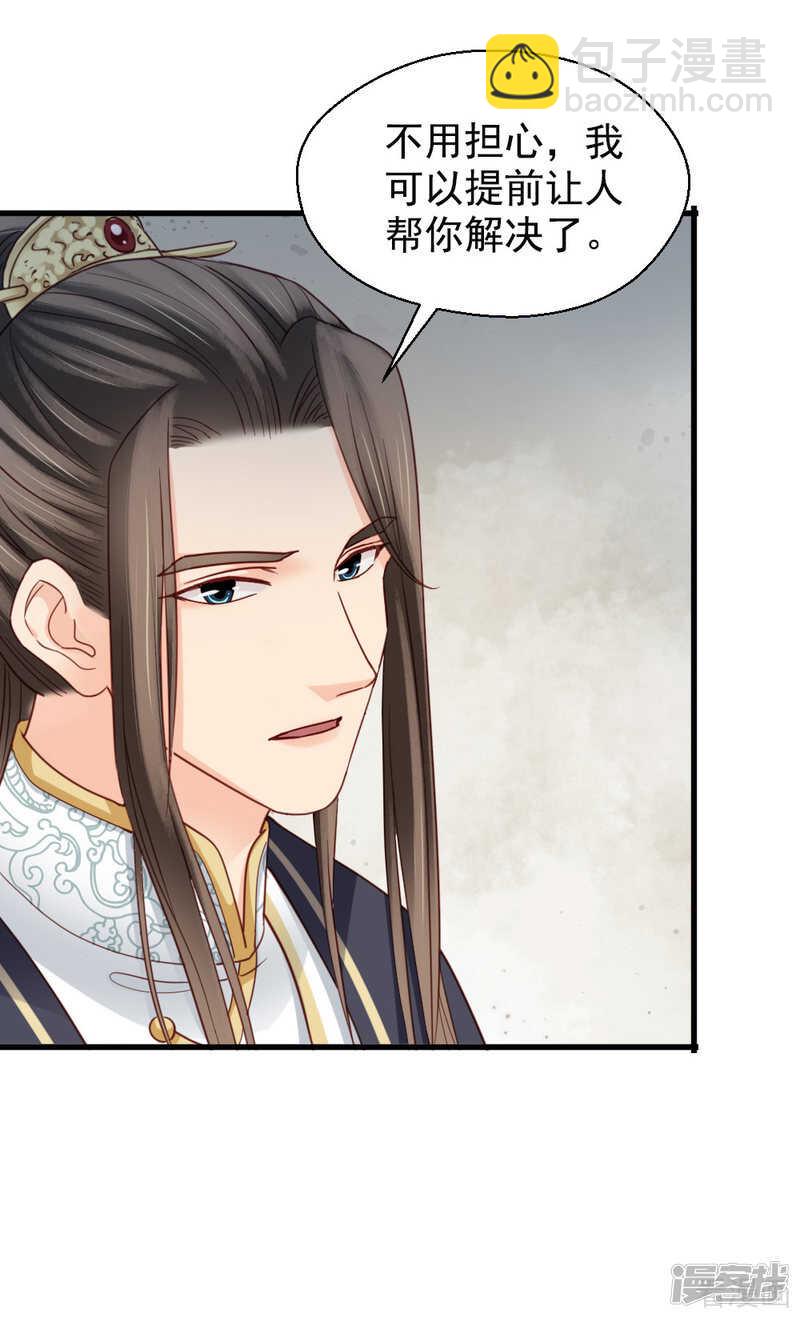 嬌女毒妃 - 第二百一十二話 - 5