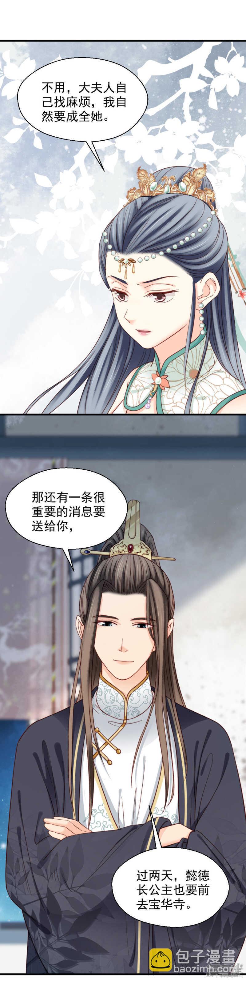 嬌女毒妃 - 第二百一十二話 - 1