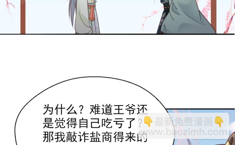 嬌女毒妃 - 第二百一十六話(1/2) - 5