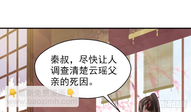 嬌女毒妃 - 第二百一十六話(1/2) - 4