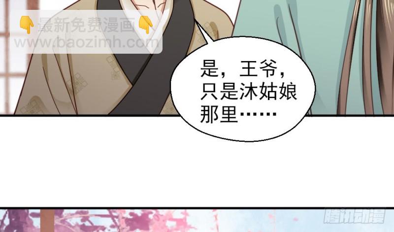 嬌女毒妃 - 第二百一十六話(1/2) - 7