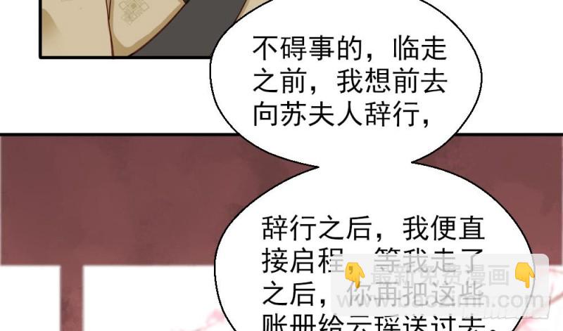 嬌女毒妃 - 第二百一十六話(1/2) - 4