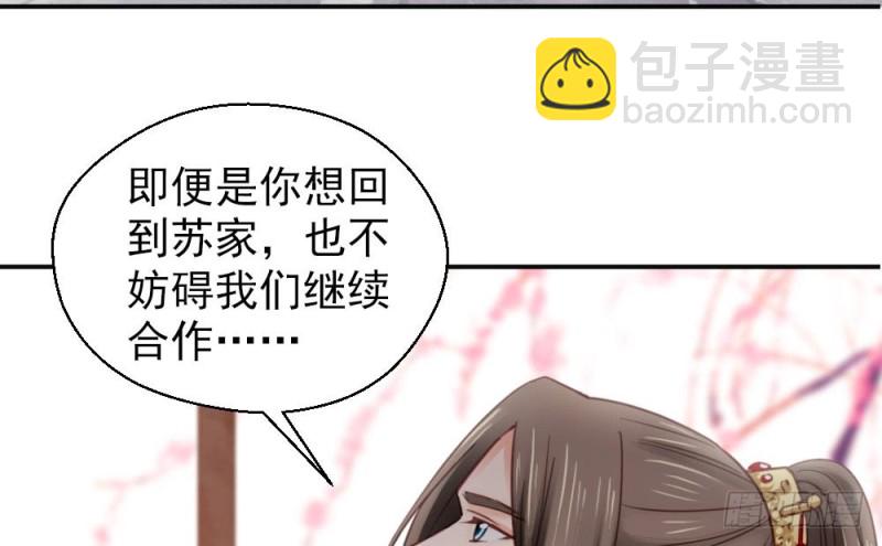 嬌女毒妃 - 第二百一十六話(1/2) - 7