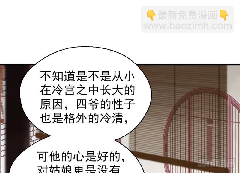 嬌女毒妃 - 第二百一十八話(1/2) - 6