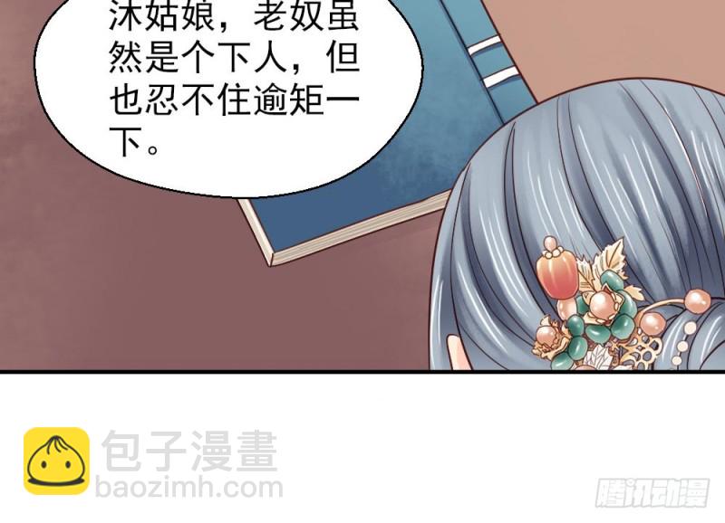 嬌女毒妃 - 第二百一十八話(1/2) - 4