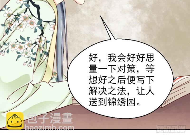 嬌女毒妃 - 第二百一十八話(1/2) - 6