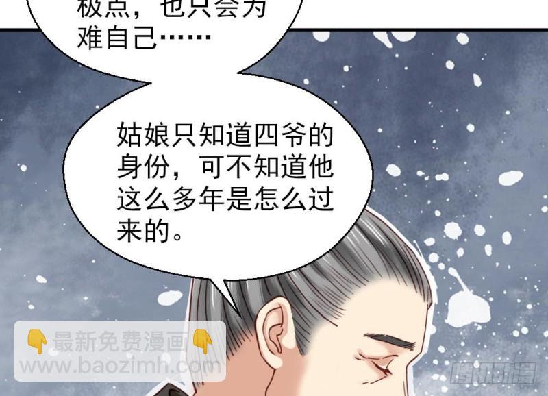 嬌女毒妃 - 第二百一十八話(1/2) - 6