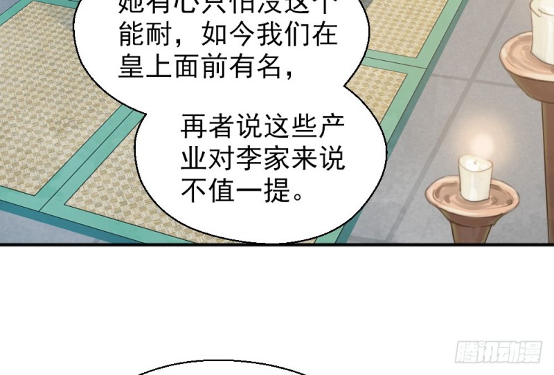 嬌女毒妃 - 第二百二十二話(1/2) - 8