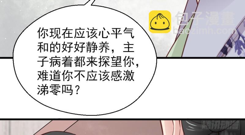 嬌女毒妃 - 第二百二十八話(1/2) - 8