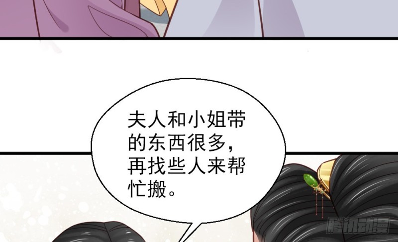 嬌女毒妃 - 第二百二十九話(1/2) - 6