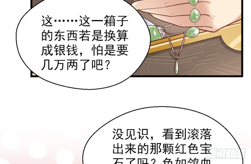 嬌女毒妃 - 第二百二十九話(2/2) - 5