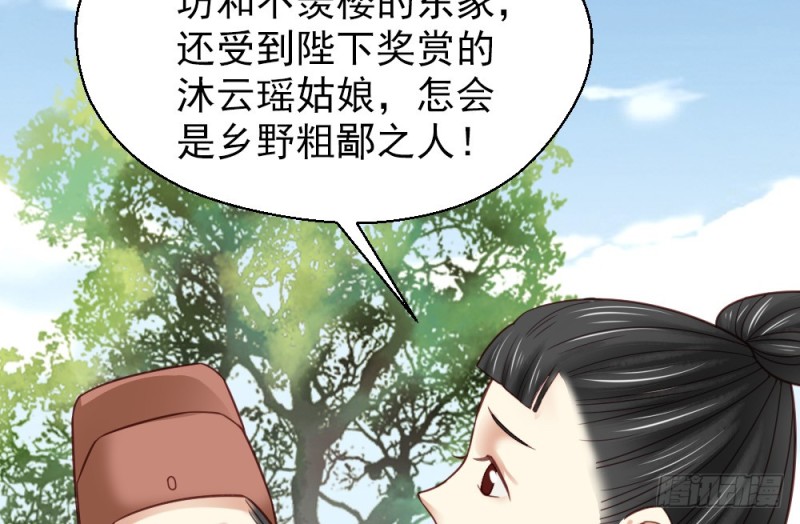 嬌女毒妃 - 第二百二十九話(2/2) - 5