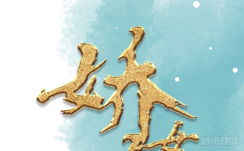 嬌女毒妃 - 第二百三十一話(1/2) - 1