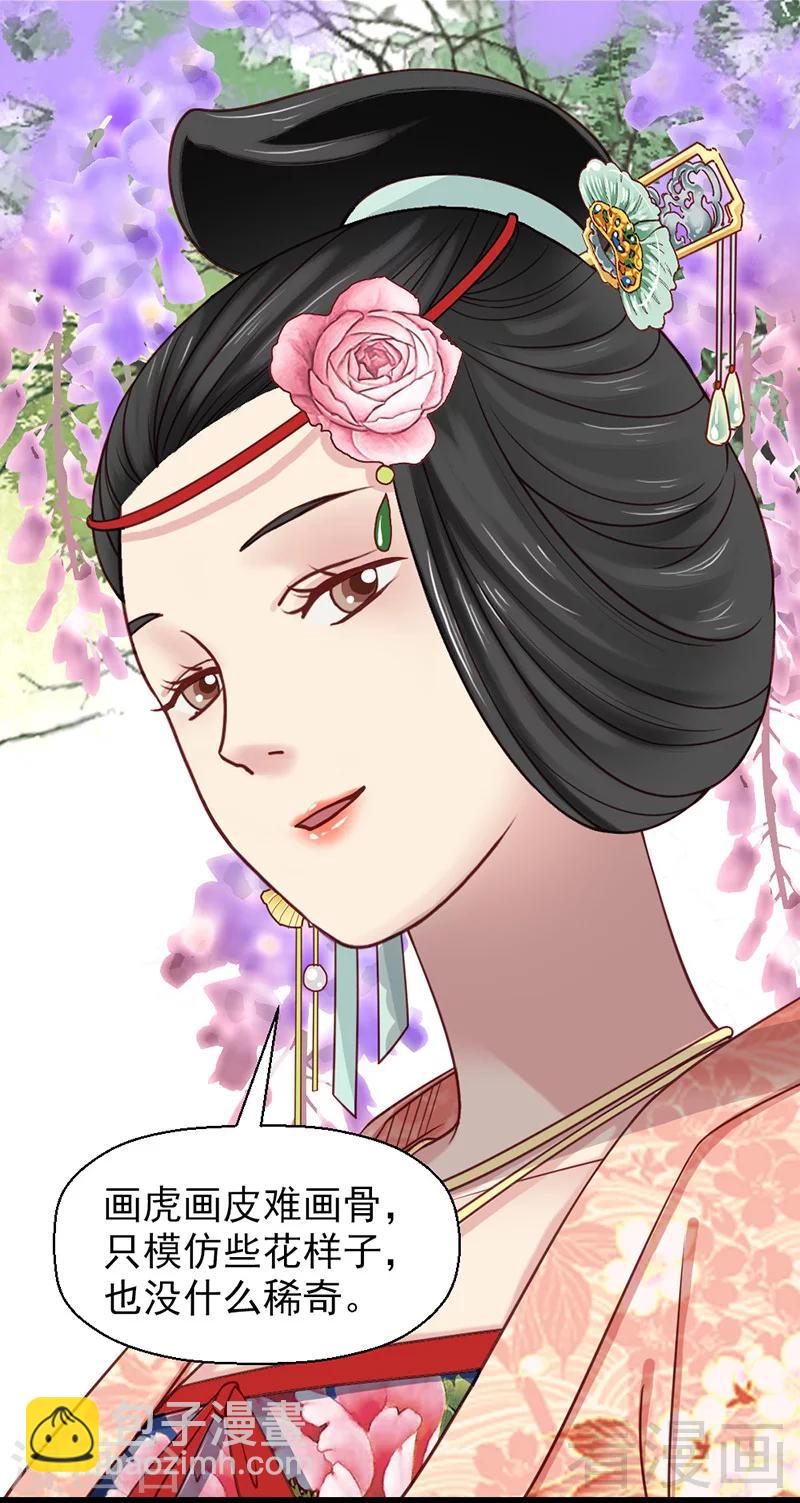嬌女毒妃 - 第23話 - 6