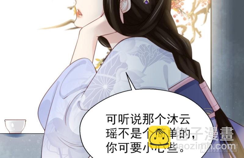 嬌女毒妃 - 第二百三十五話(1/2) - 3