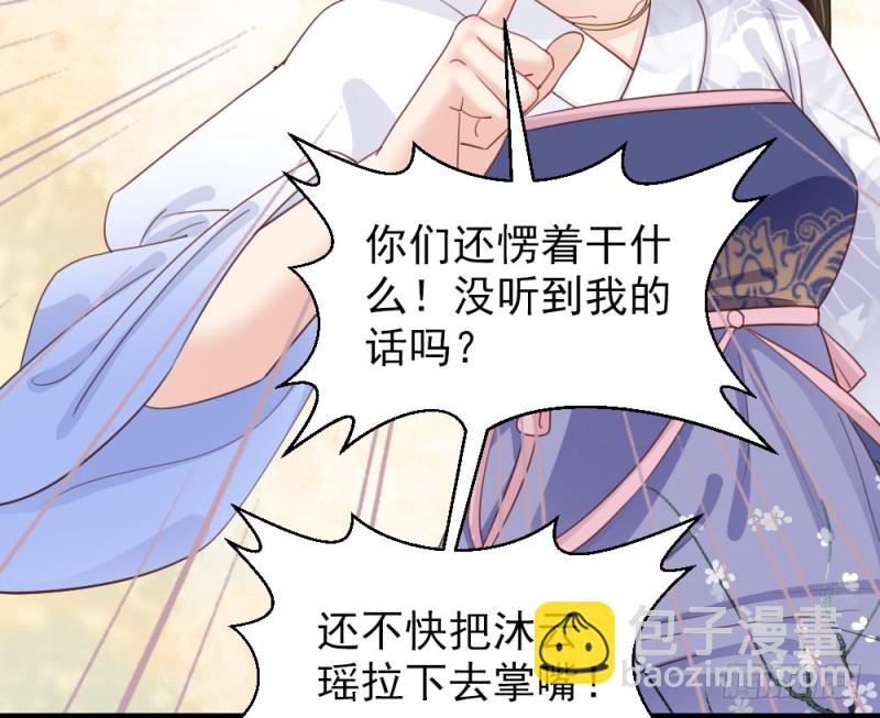 嬌女毒妃 - 第二百三十七話(2/2) - 5