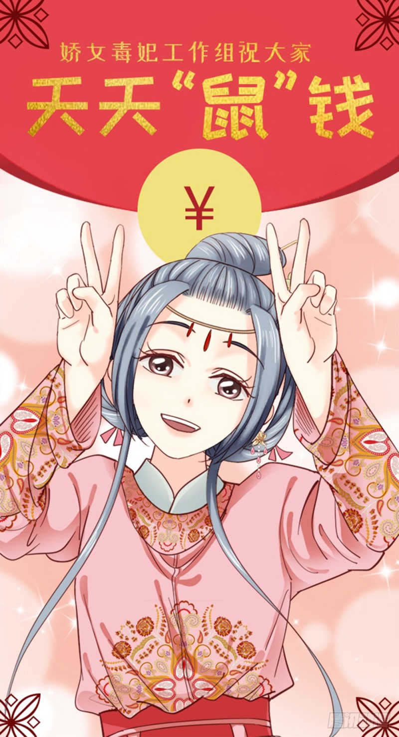 嬌女毒妃 - 第二百三十七話(2/2) - 2