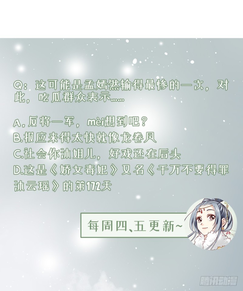 嬌女毒妃 - 第二百四十話(2/2) - 5