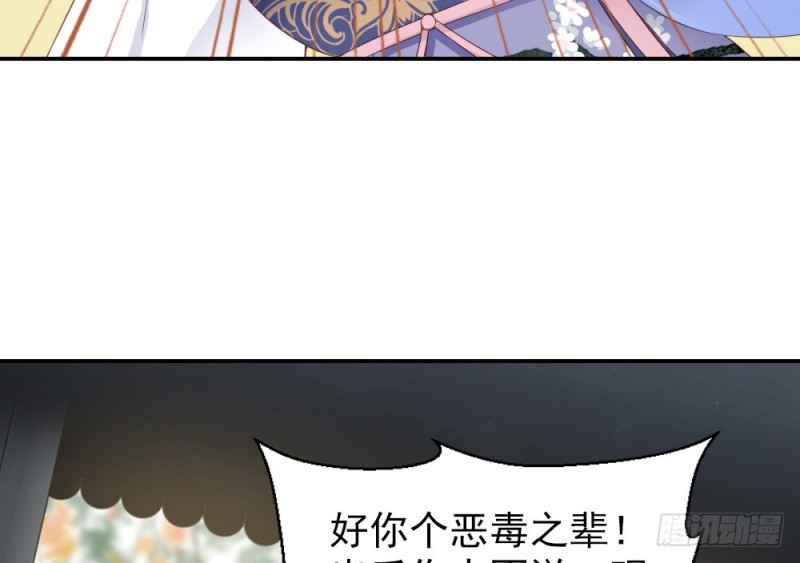 嬌女毒妃 - 第二百四十一話(2/2) - 3