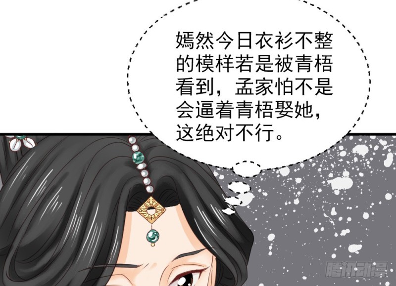 嬌女毒妃 - 第二百四十四話(1/2) - 6