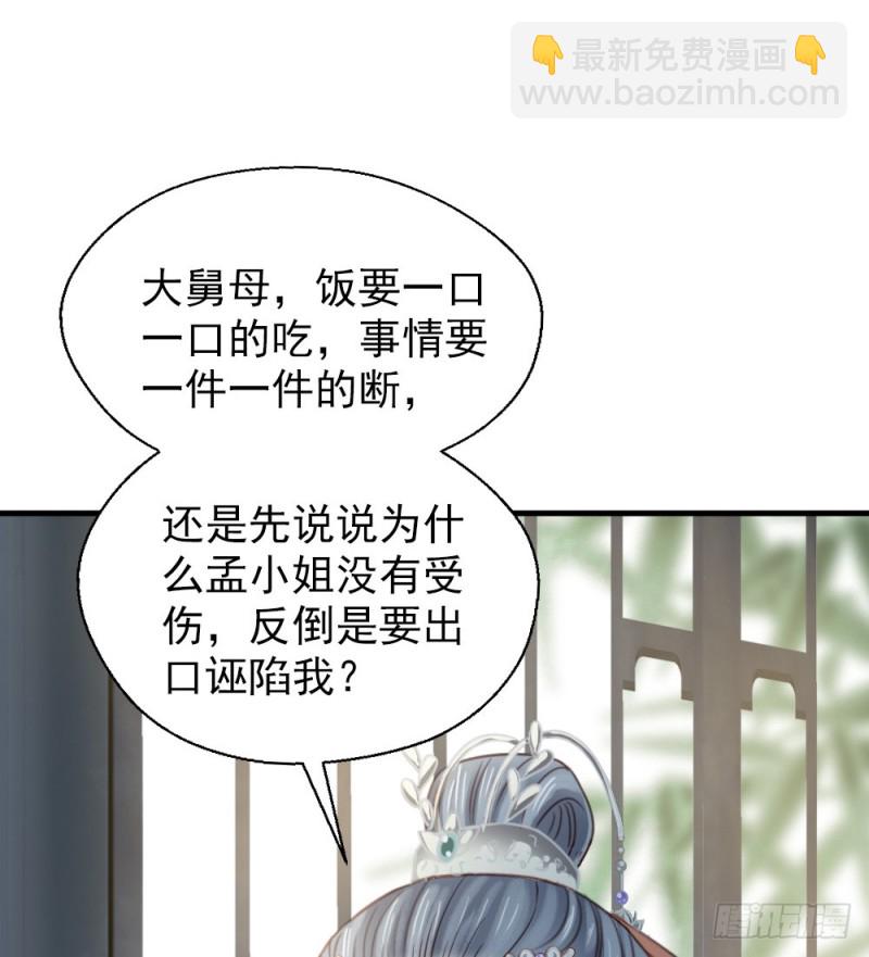 嬌女毒妃 - 第二百四十四話(1/2) - 7