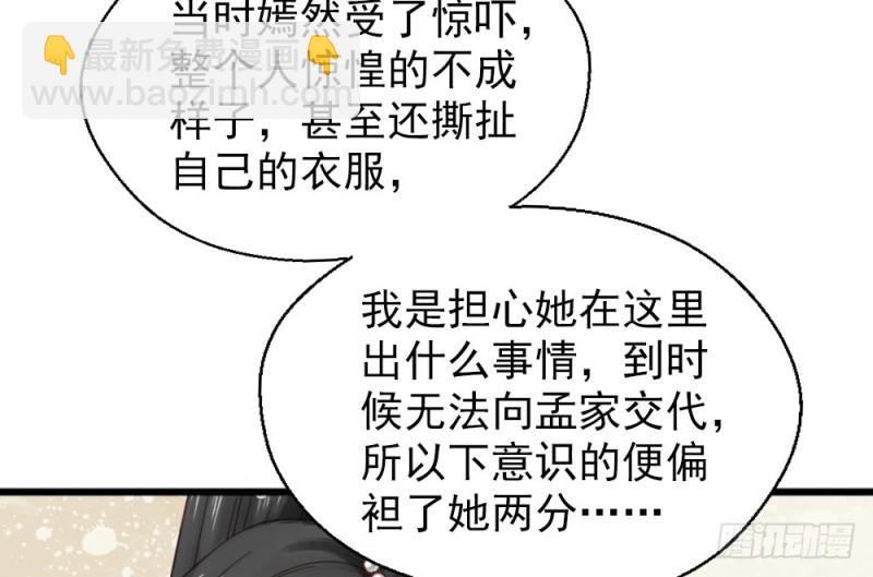 嬌女毒妃 - 第二百四十八話(1/2) - 7