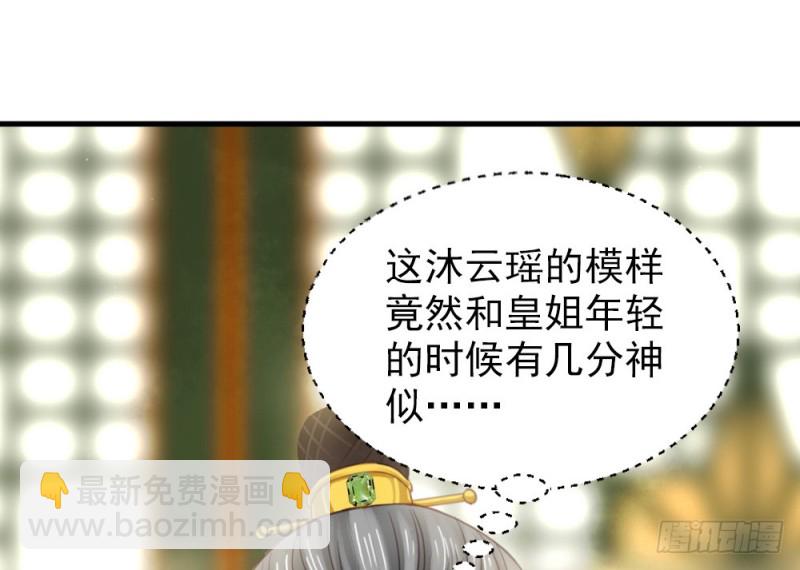 嬌女毒妃 - 第二百五十話(1/2) - 3