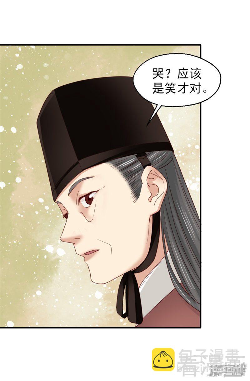 嬌女毒妃 - 第二百五十二話 - 3