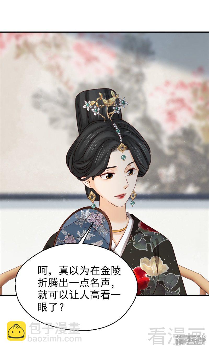 嬌女毒妃 - 第二百五十二話 - 2