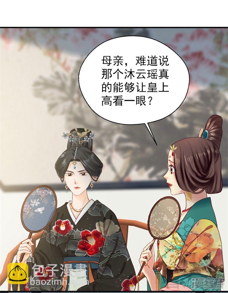 嬌女毒妃 - 第二百五十二話 - 1