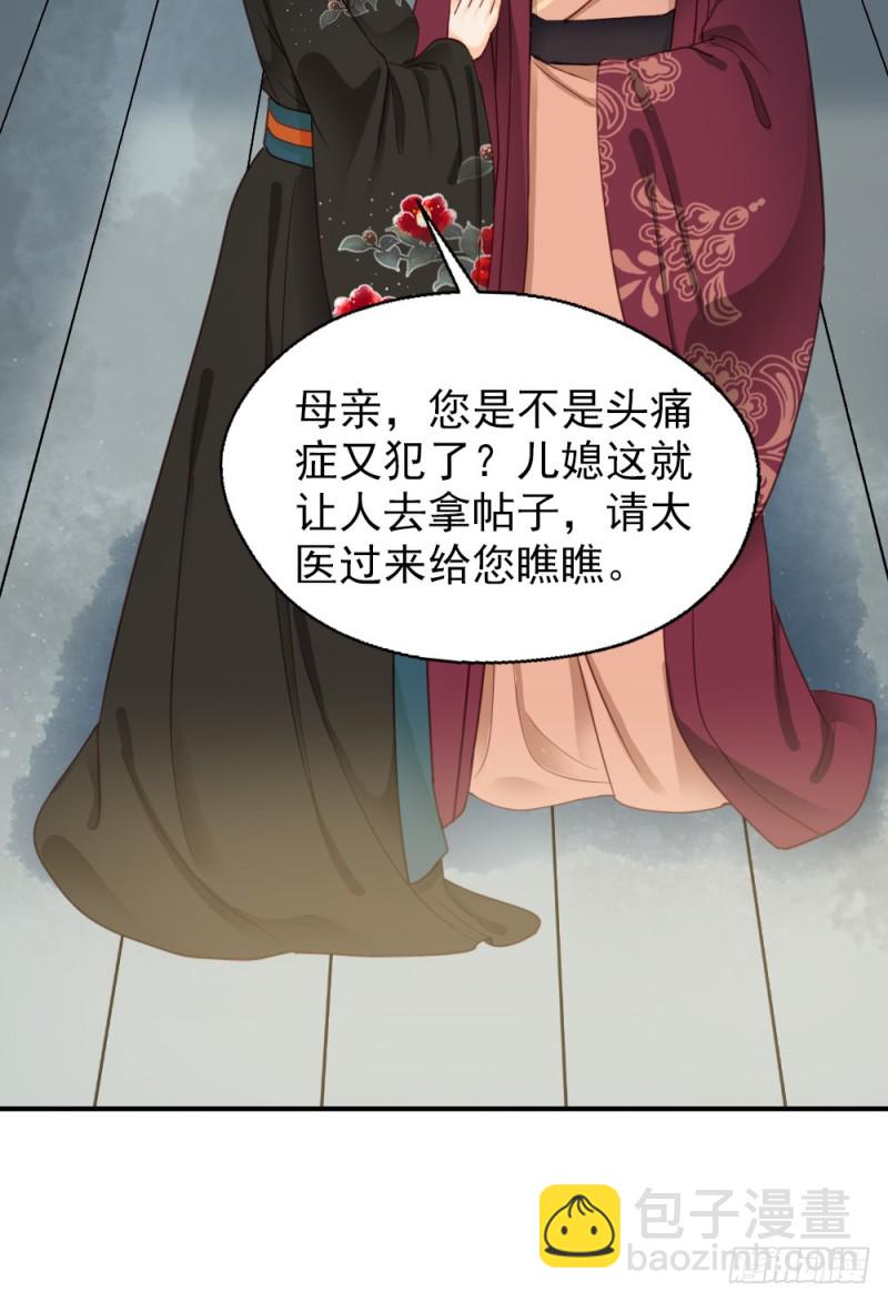 嬌女毒妃 - 第二百五十四話(2/2) - 5