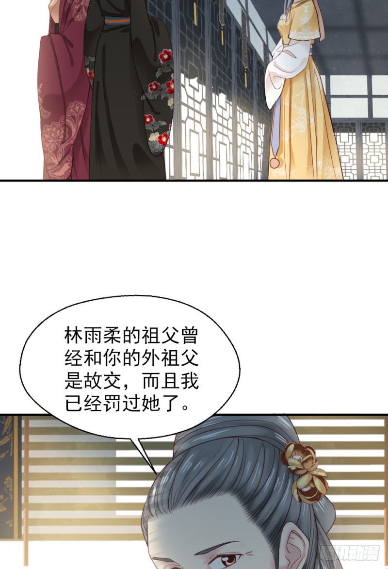 嬌女毒妃 - 第二百五十四話(2/2) - 2