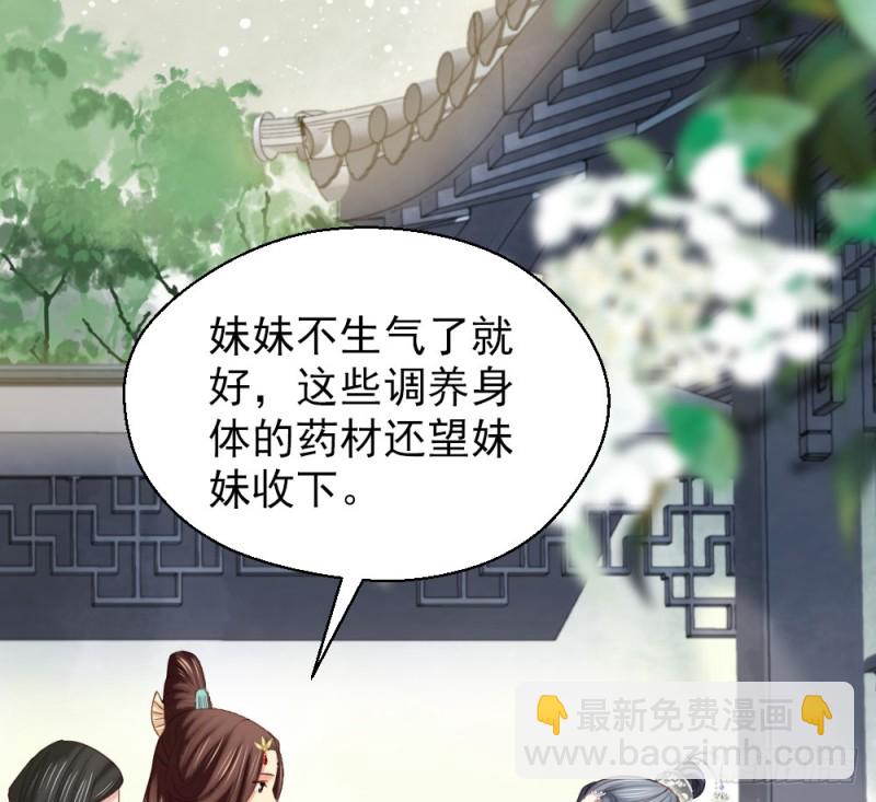 嬌女毒妃 - 第二百五十七話(2/2) - 1