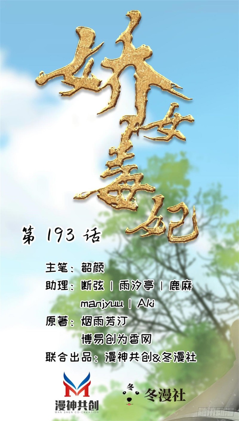 嬌女毒妃 - 第二百六十一話 - 1