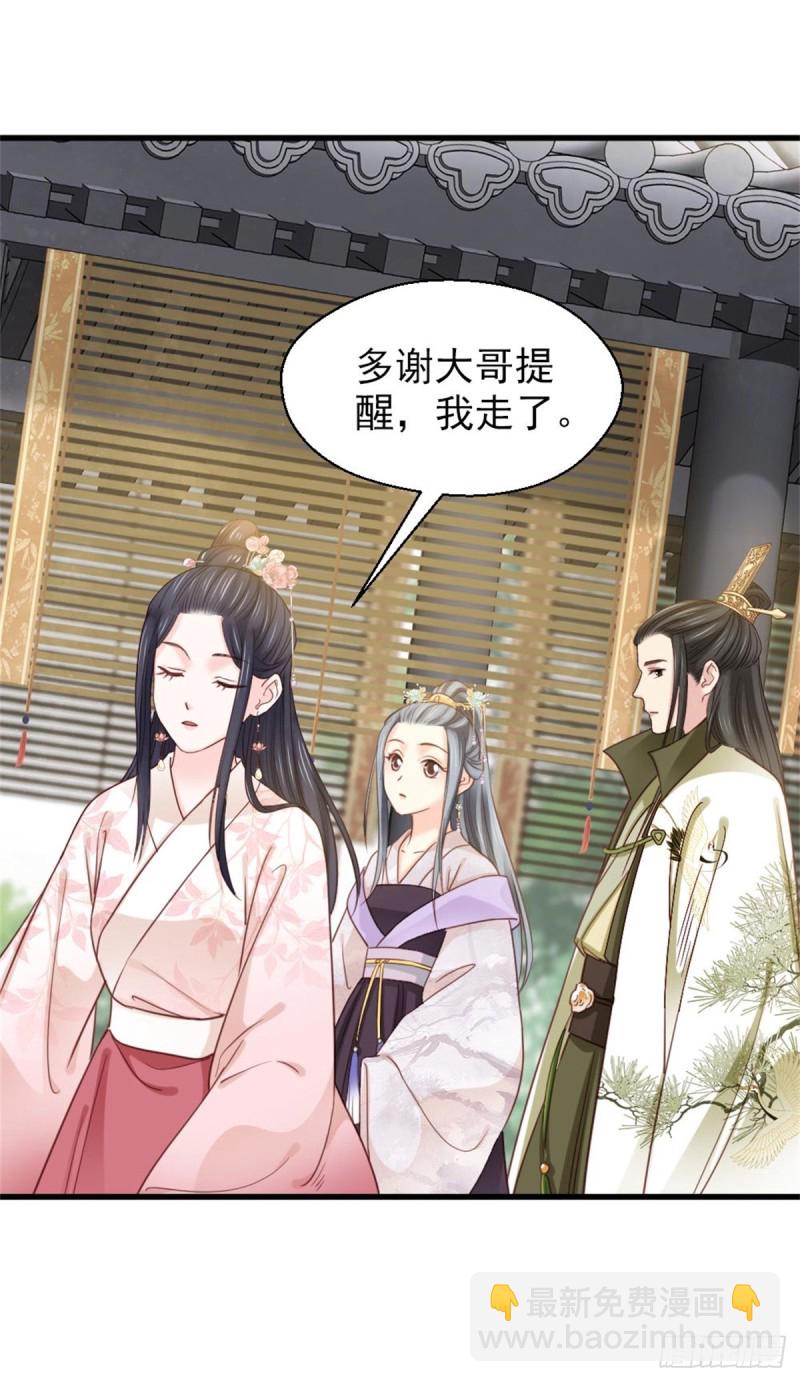 嬌女毒妃 - 第二百六十一話 - 2