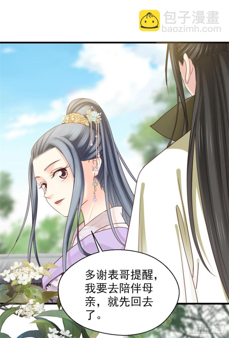 嬌女毒妃 - 第二百六十一話 - 4