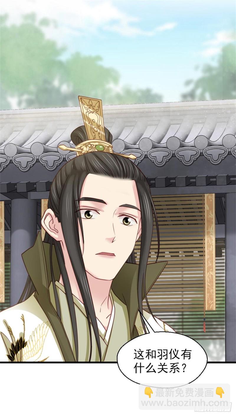 嬌女毒妃 - 第二百六十一話 - 3