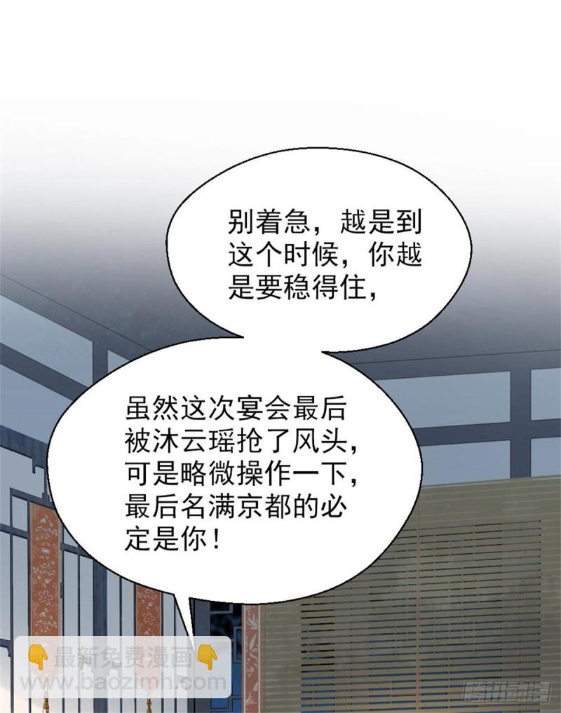 嬌女毒妃 - 第二百六十一話 - 1