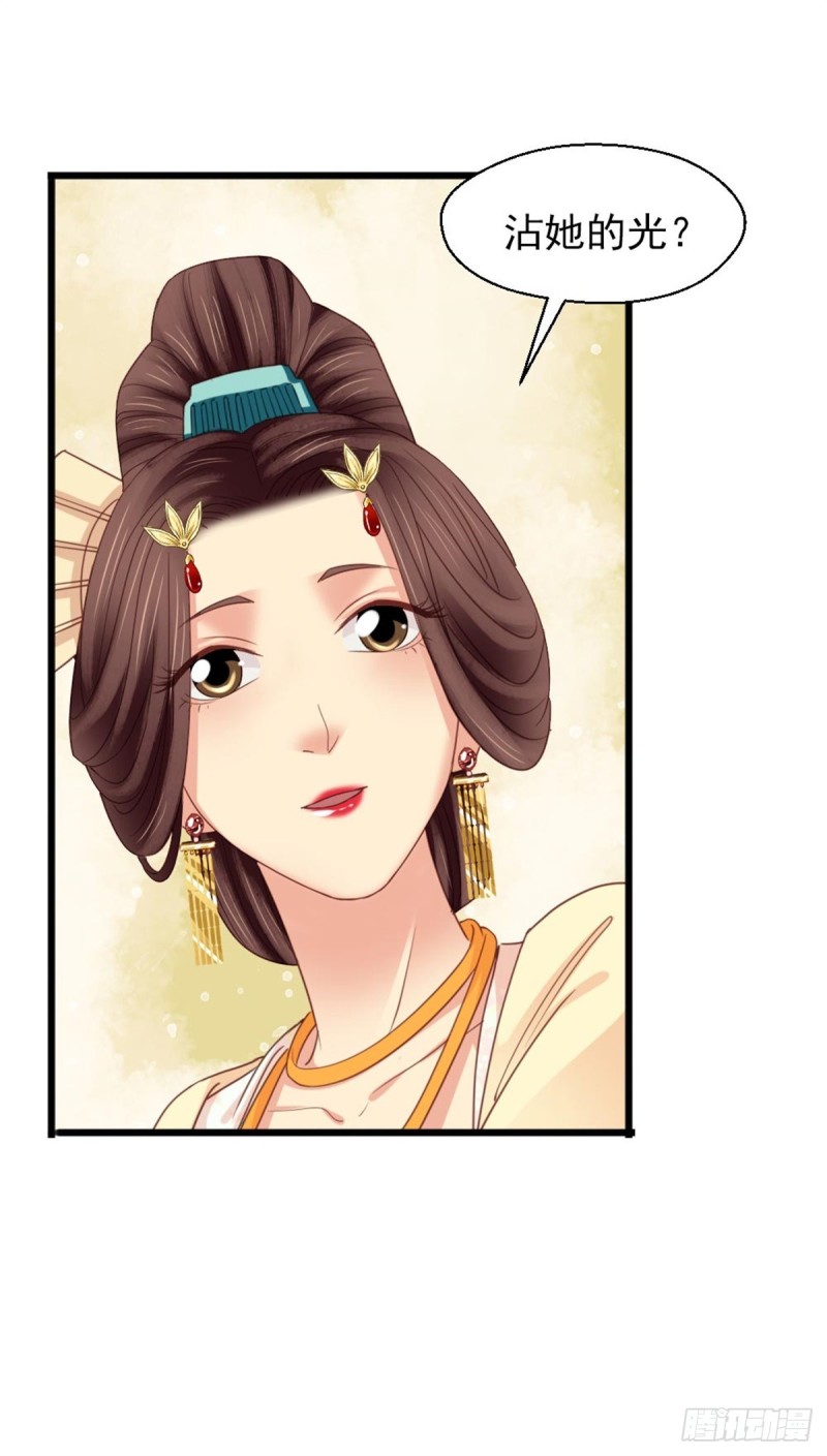 嬌女毒妃 - 第二百六十一話 - 4