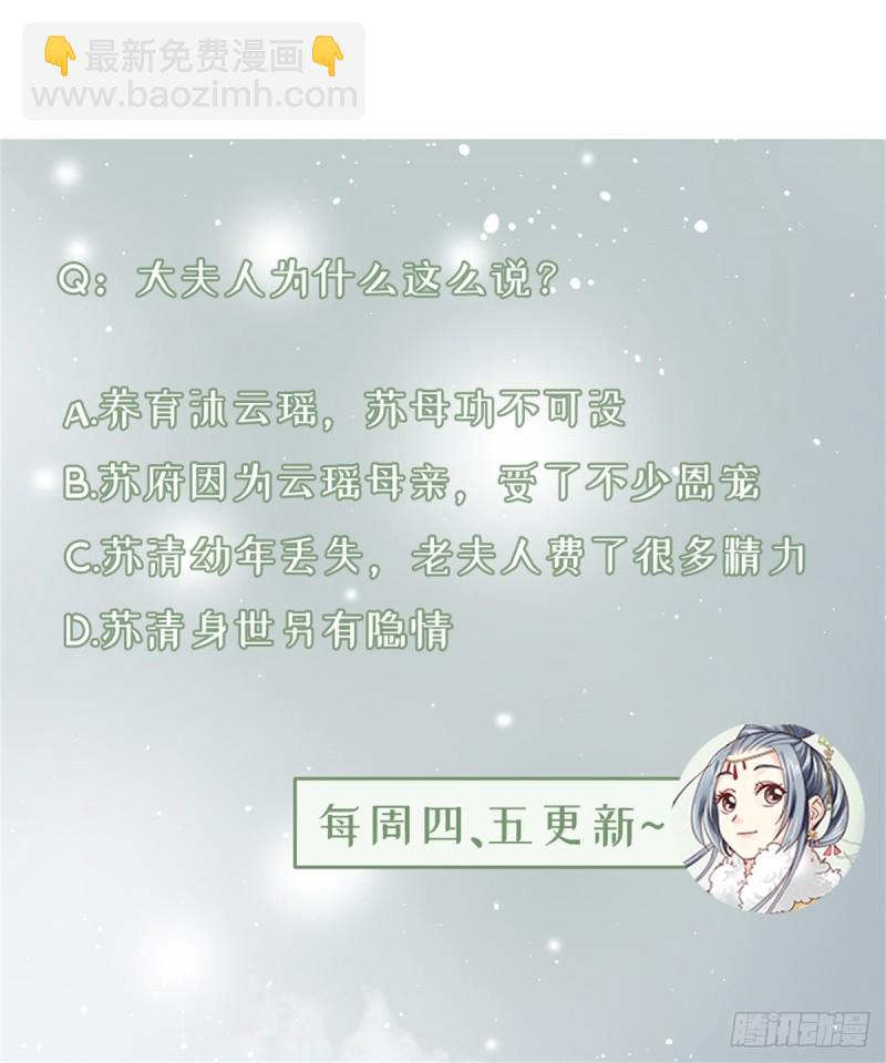 嬌女毒妃 - 第二百六十一話 - 5